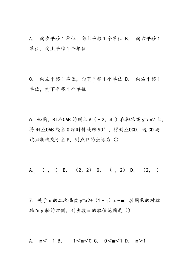 2018初三数学下册期中二次函数综合测试题2(含答案解析).doc_第3页