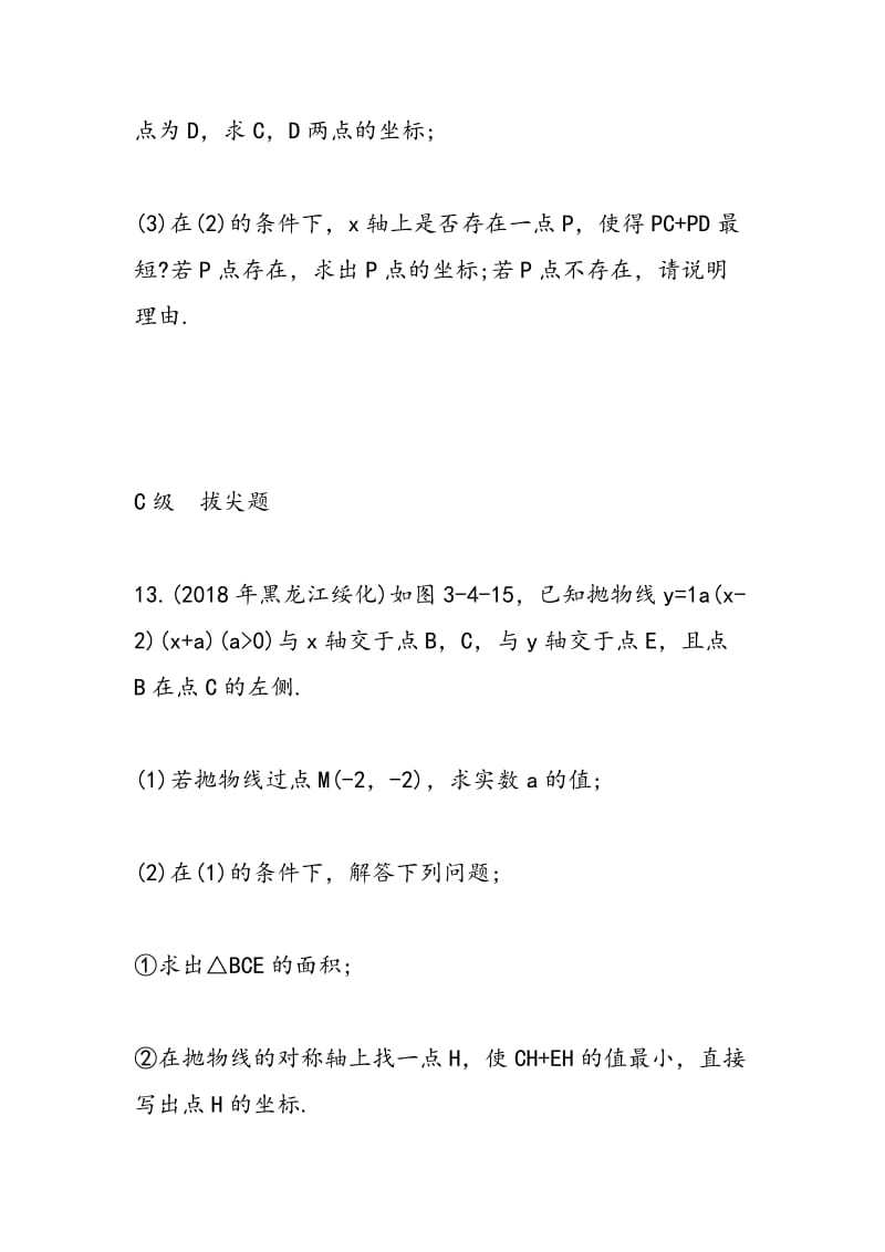 2018年中考数学第一轮模拟练习题（有答案）.doc_第3页