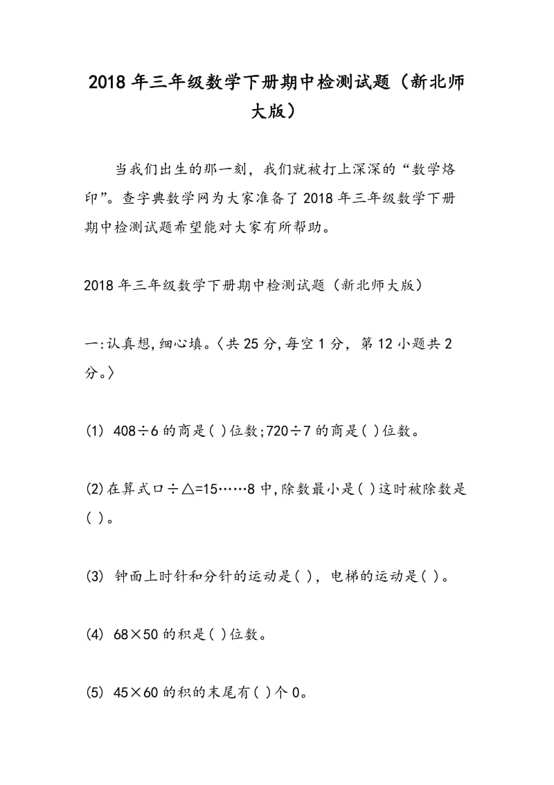 2018年三年级数学下册期中检测试题（新北师大版）.doc_第1页