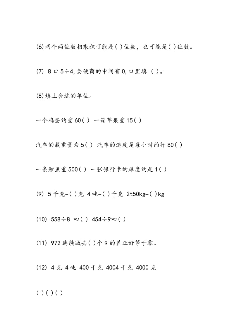 2018年三年级数学下册期中检测试题（新北师大版）.doc_第2页