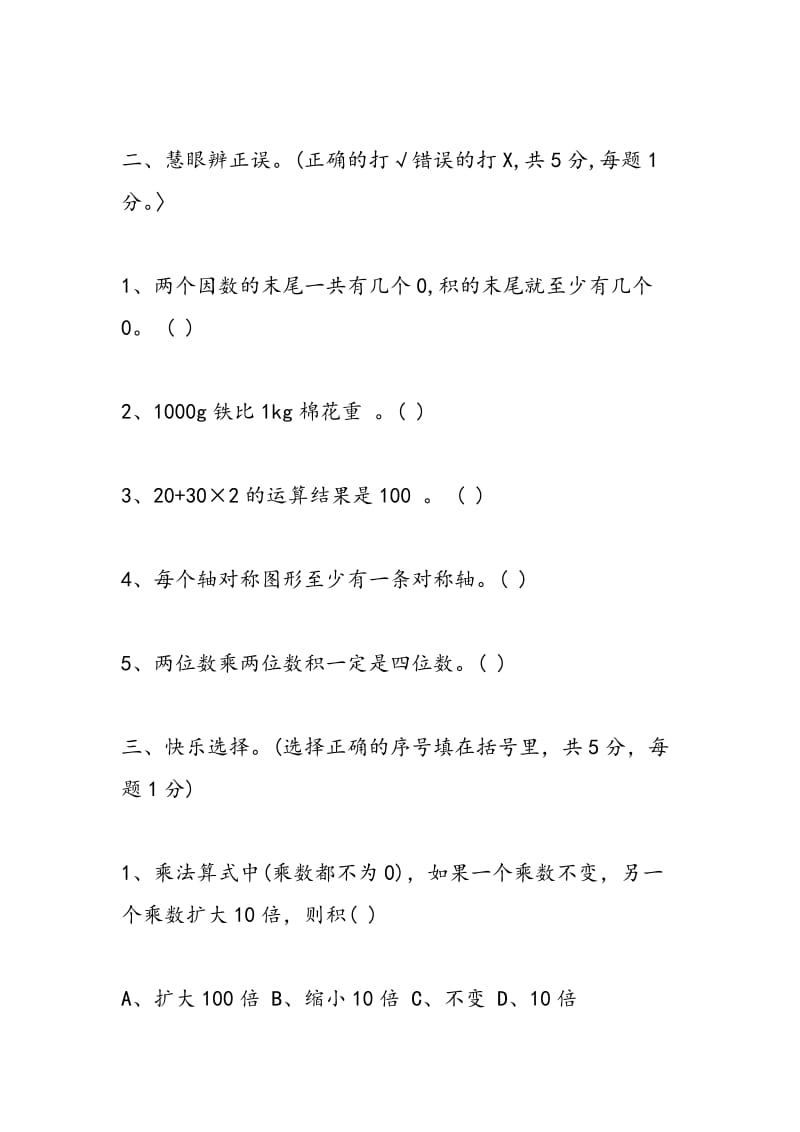 2018年三年级数学下册期中检测试题（新北师大版）.doc_第3页