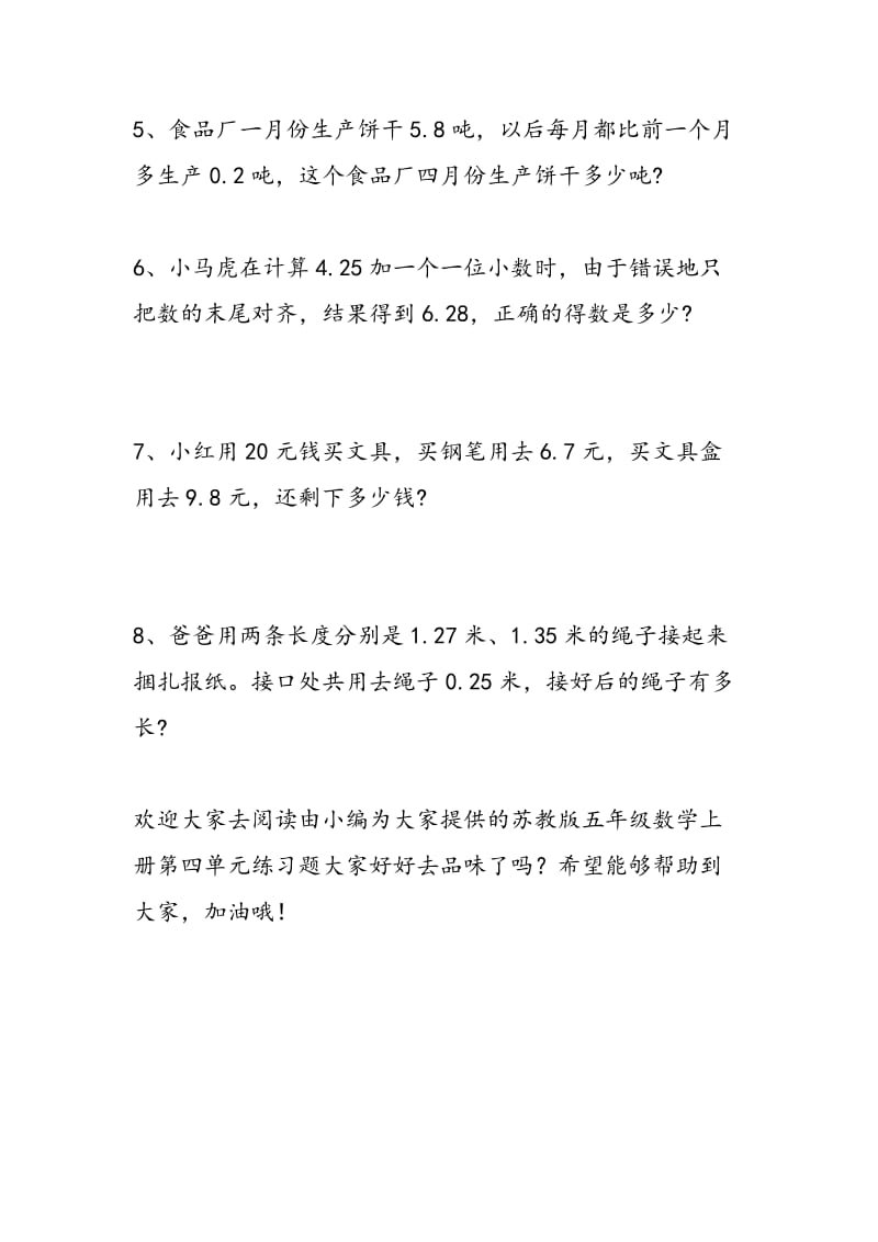 2018学年苏教版五年级数学上册第四单元练习题.doc_第2页