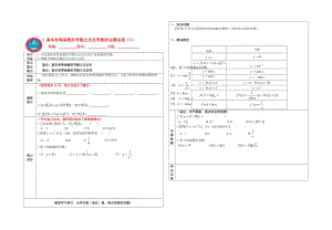 05 1.2.2基本初等函数的导数公式及导数运算法则1 杨碧.doc