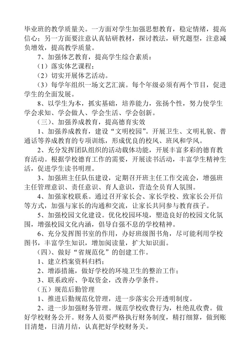 学校管理工作改进方案终稿..doc_第3页