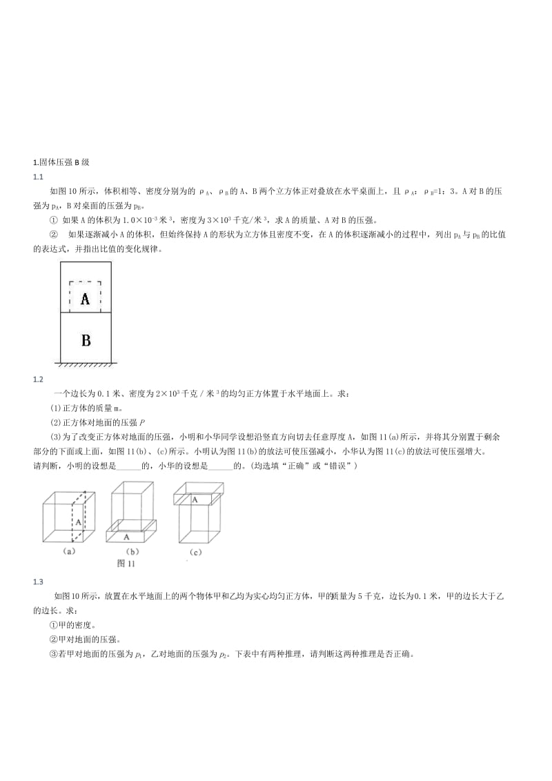 1.3. 固体压强-计算.doc_第1页