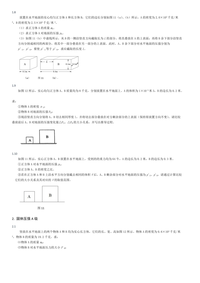 1.3. 固体压强-计算.doc_第3页