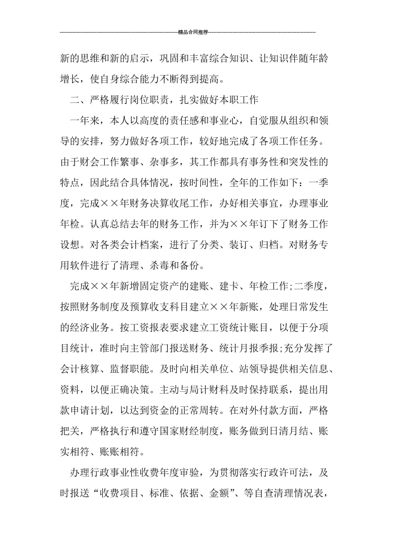 会计年度个人工作总结报告.doc_第2页