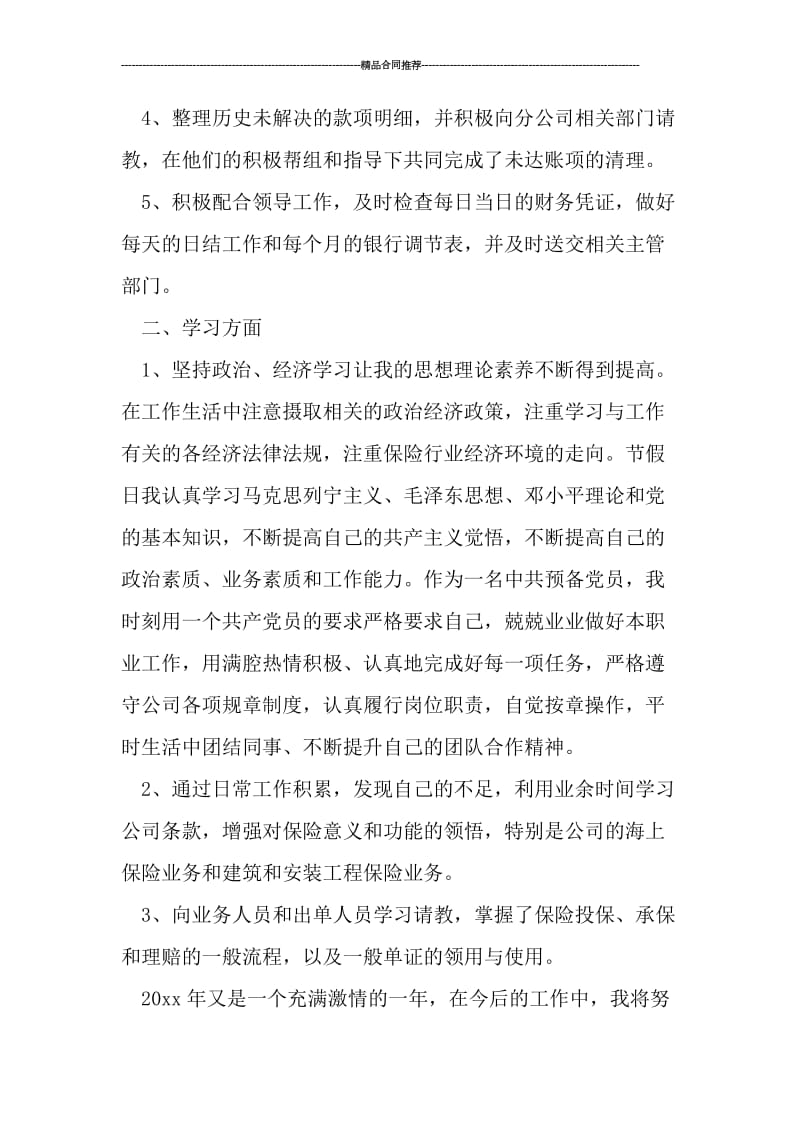 保险公司年终总结范文ppt.doc_第2页