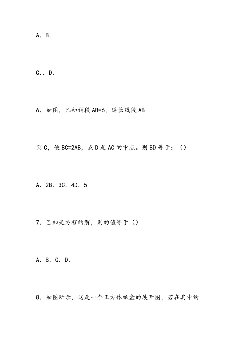 2018初一数学上学期期末测试题.doc_第3页