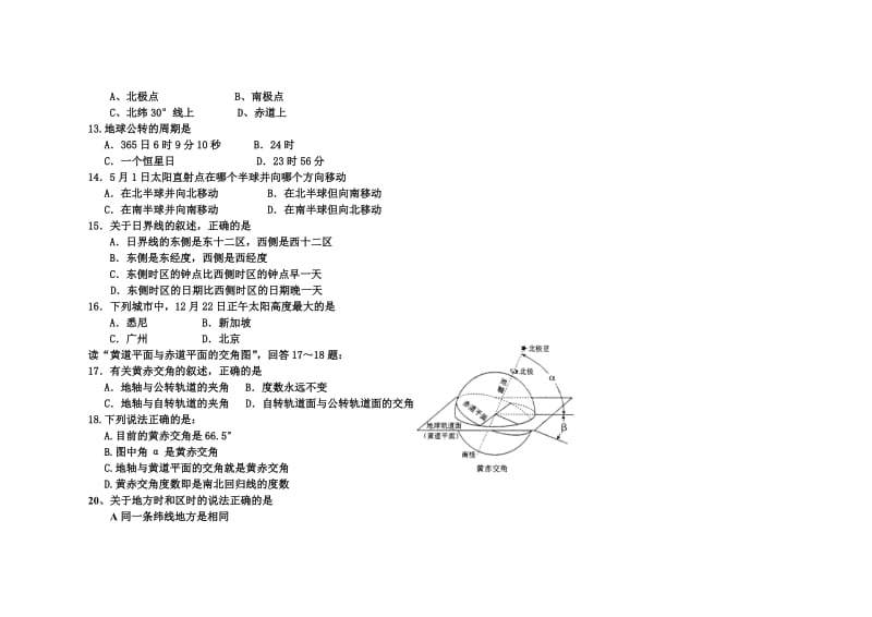 高中地理必修一第一章测试题.doc_第3页