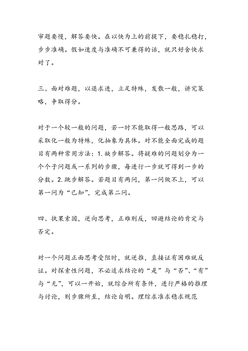 2018备战高考数学复习方法大全.doc_第2页