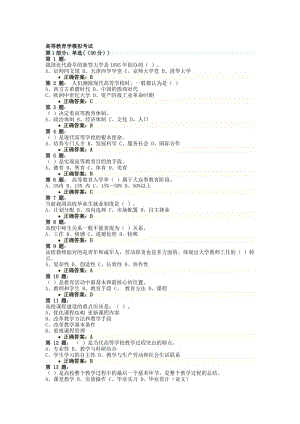 高等教育学模拟考试试题及答案.doc