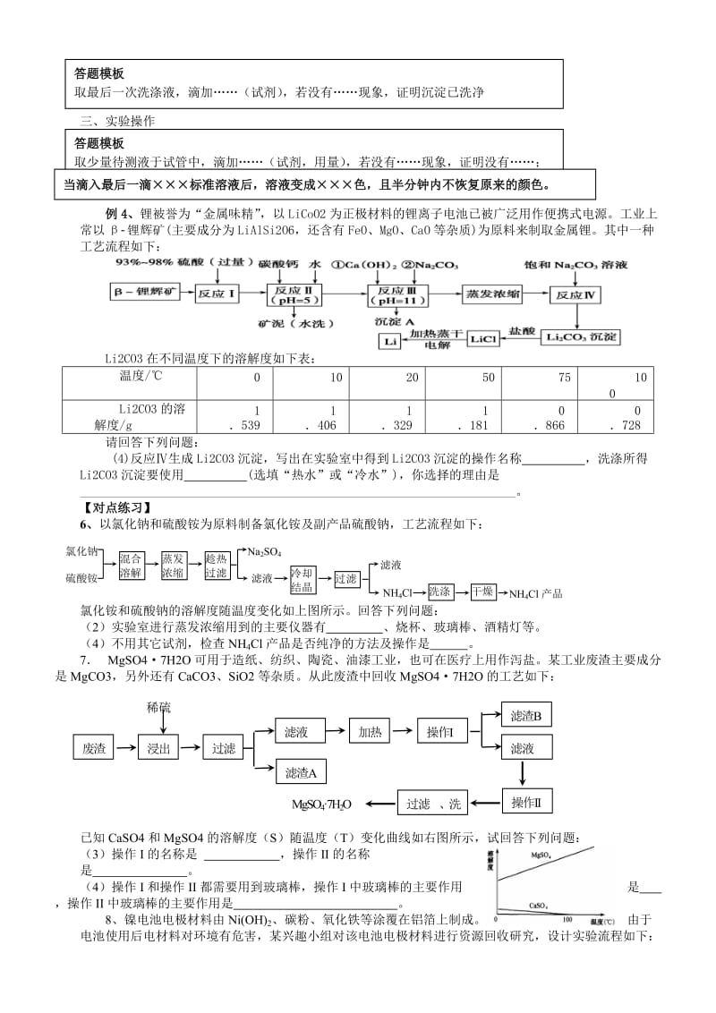 高考化学解题模板(工艺流程题).doc_第3页