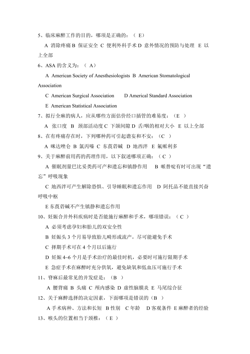 麻醉学试题-(附答案).doc_第2页