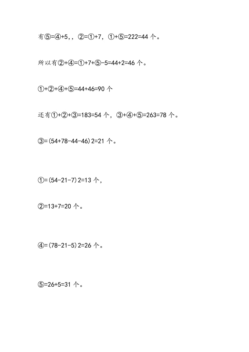 2018小升初数学指导.doc_第3页