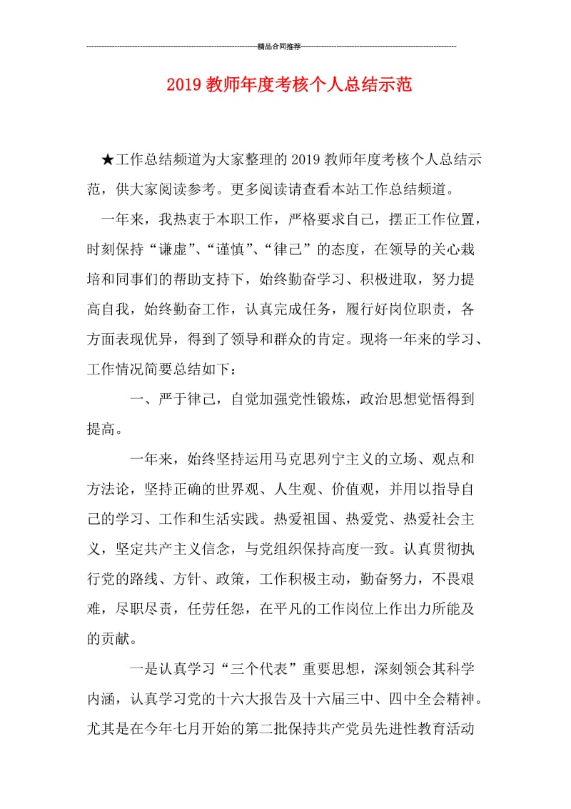 2019教师年度考核个人总结示范.doc_第1页