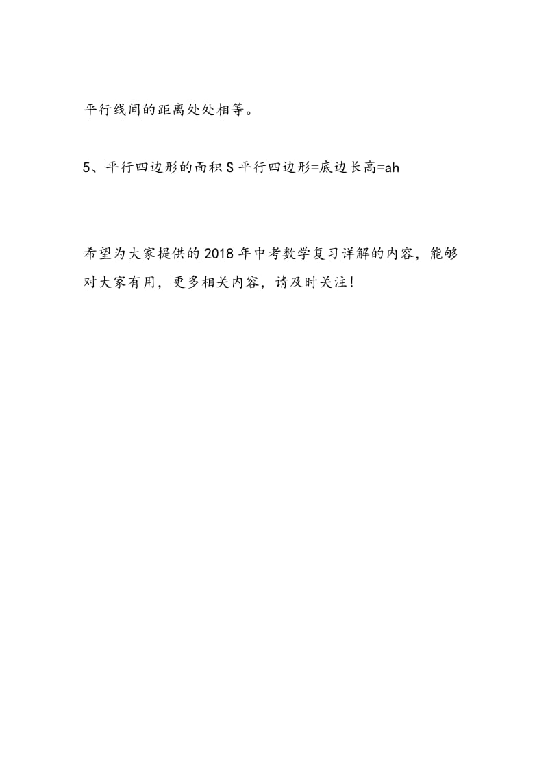 2018年中考数学复习详解：平行四边形.doc_第3页