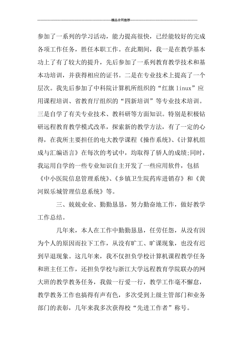 2019年教师个人考核工作总结1000字.doc_第2页