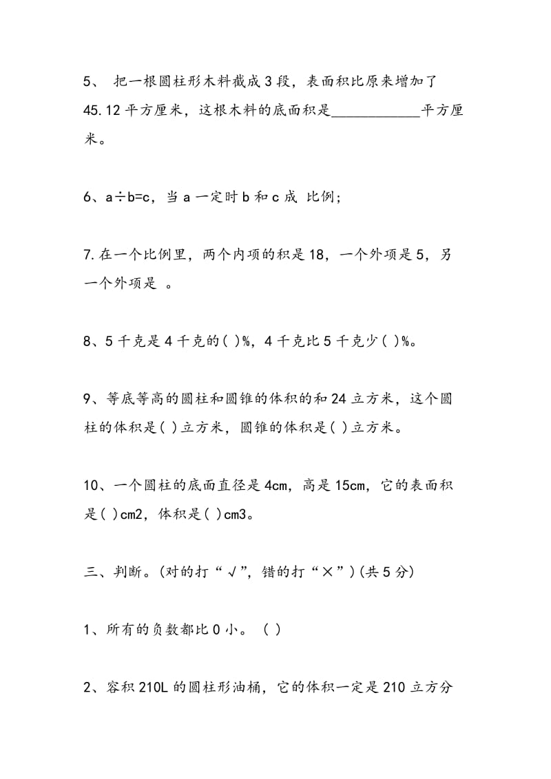 2018年六年级数学下册期中试卷(含答案).doc_第2页