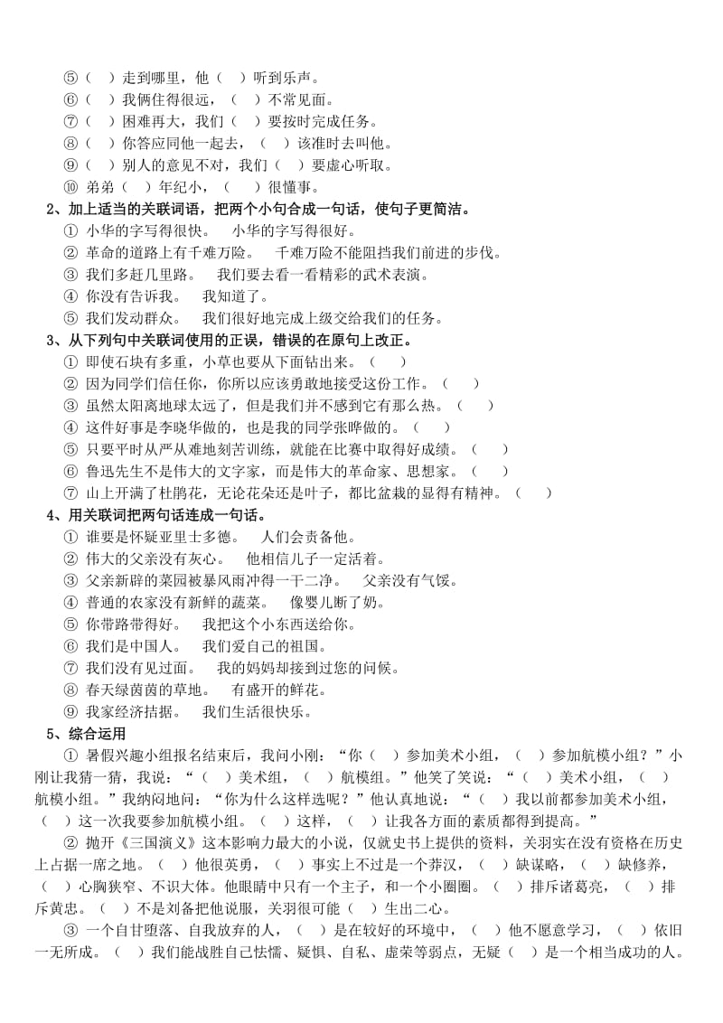 小学语文毕业班复习—关联词..doc_第2页