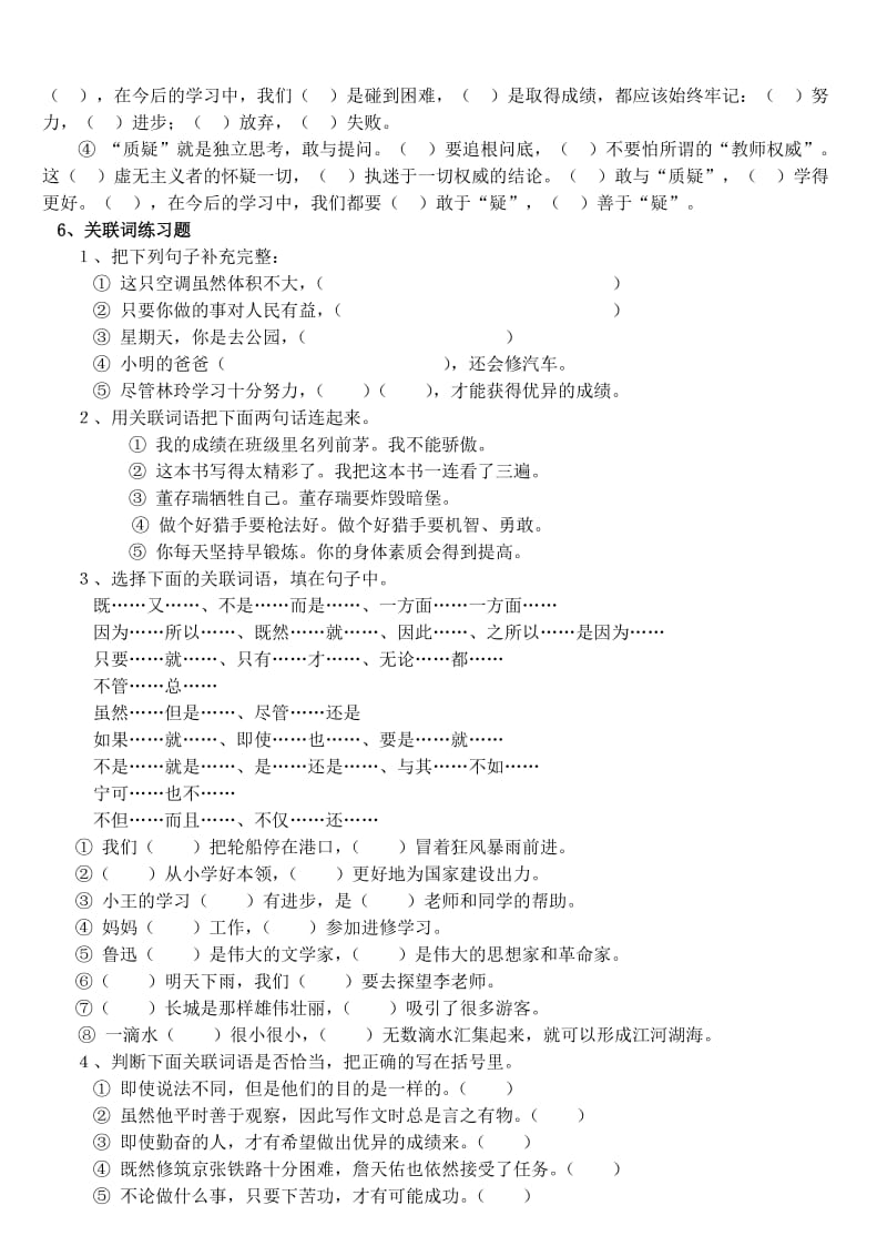 小学语文毕业班复习—关联词..doc_第3页