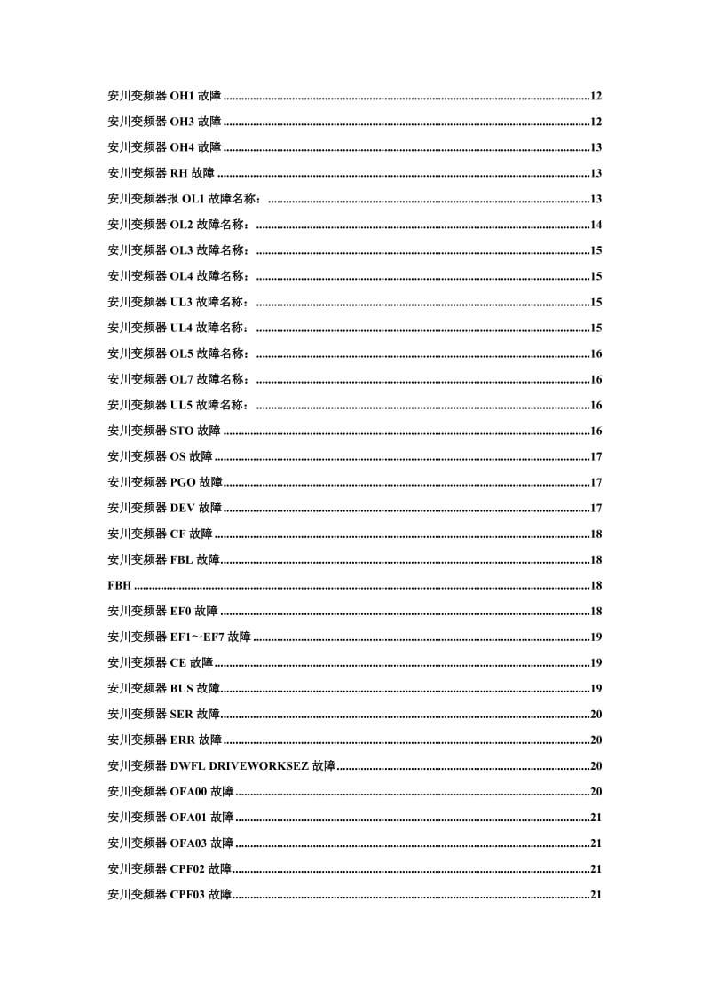 安川变频器故障处理..doc_第2页