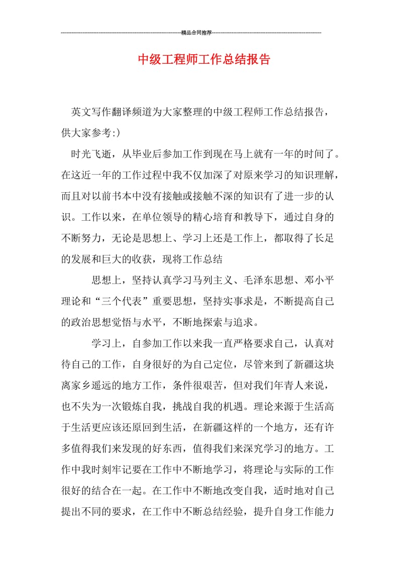 中级工程师工作总结报告.doc_第1页