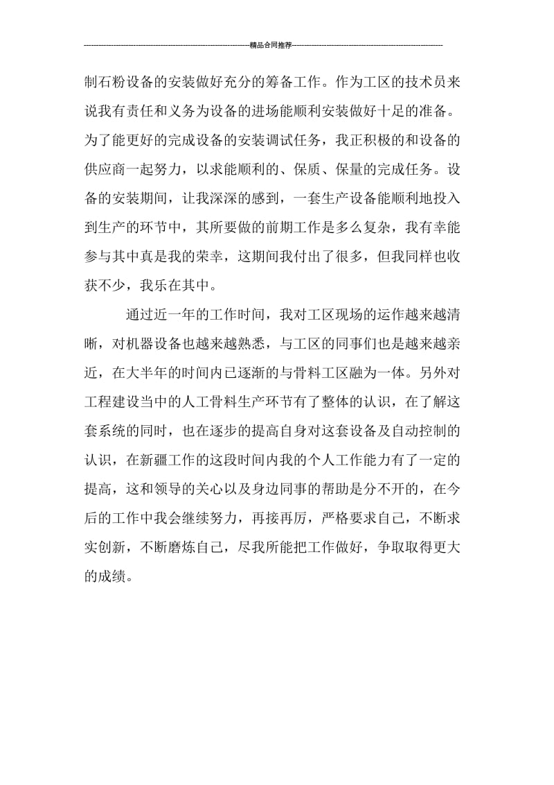 中级工程师工作总结报告.doc_第3页