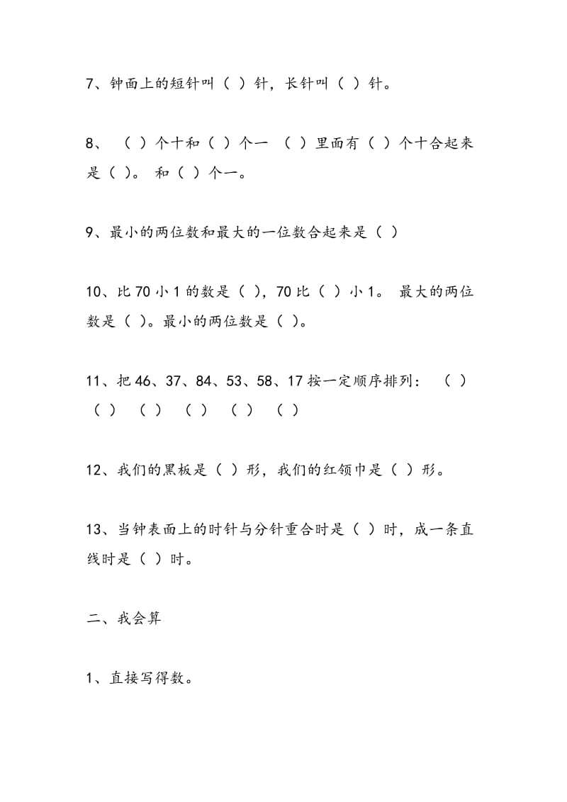 2018年一年级数学期末综合测试题.doc_第2页