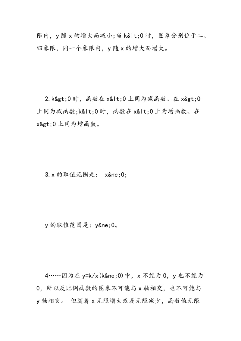 2018年中考数学复习知识点：反比例函数.doc_第2页