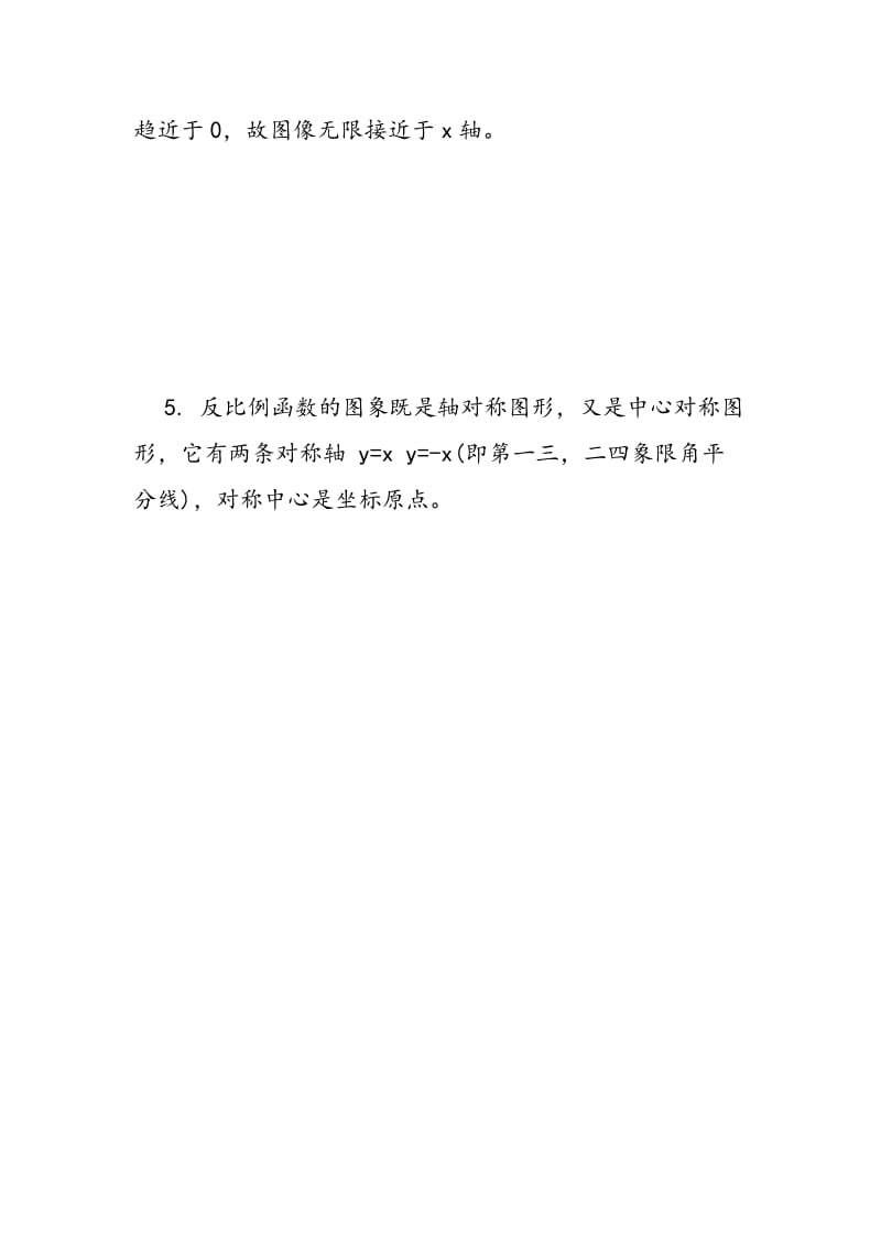 2018年中考数学复习知识点：反比例函数.doc_第3页