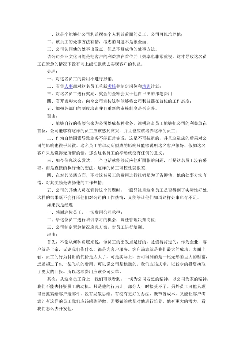 客户服务经理面试题和答案..doc_第3页