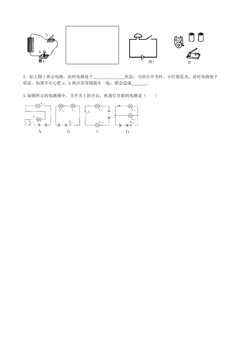 13.2(1) 电路的组成和连接方式.doc_第2页