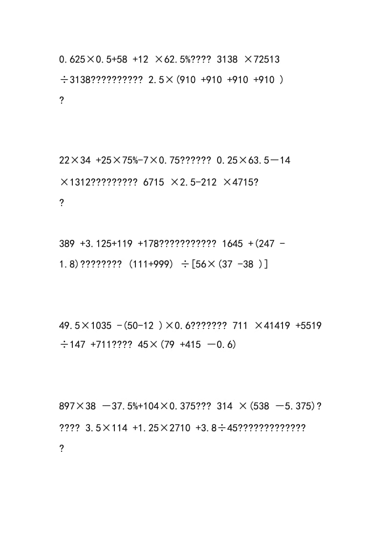 2018年六年级数学总复习题库(简便计算).doc_第2页