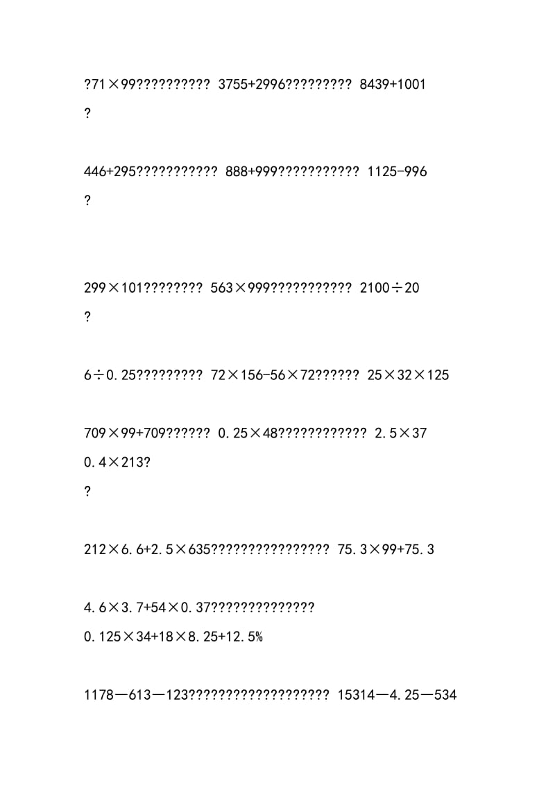 2018年六年级数学总复习题库(简便计算).doc_第3页