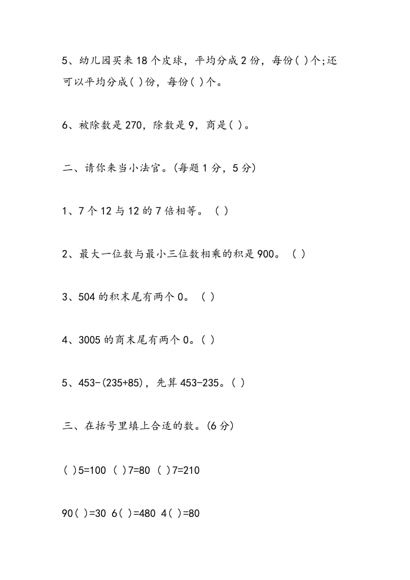 2018年三年级数学上册第四单元练习题（北师大版）.doc_第2页