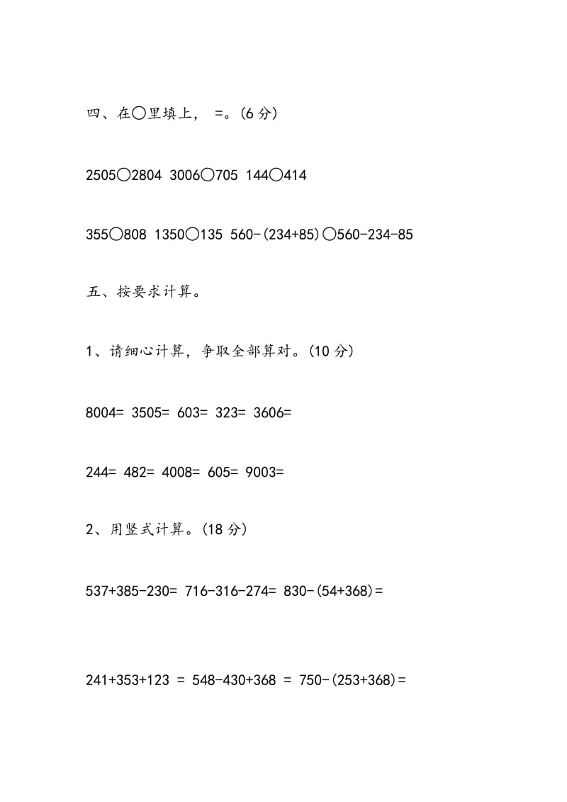 2018年三年级数学上册第四单元练习题（北师大版）.doc_第3页