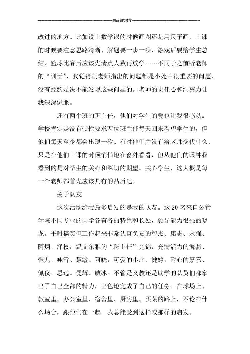 人民教师年度考核个人总结.doc_第2页