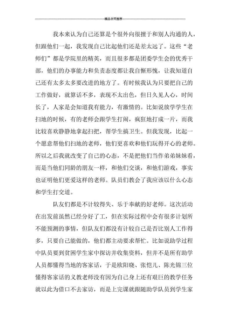 人民教师年度考核个人总结.doc_第3页