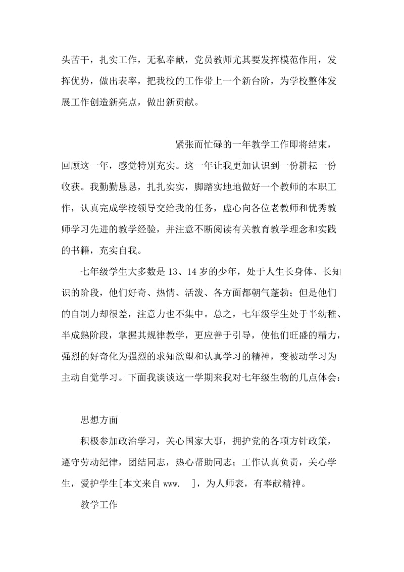 2018年党员教师自评总结.doc_第2页