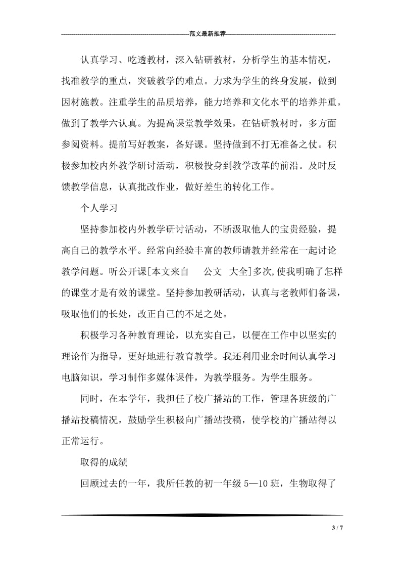 2018年党员教师自评总结.doc_第3页