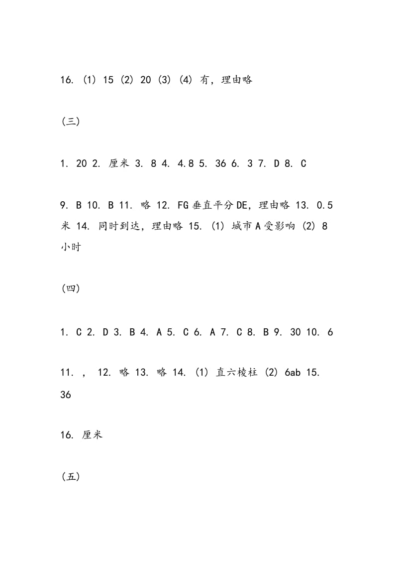 2018初二年级数学暑假作业答案.doc_第2页