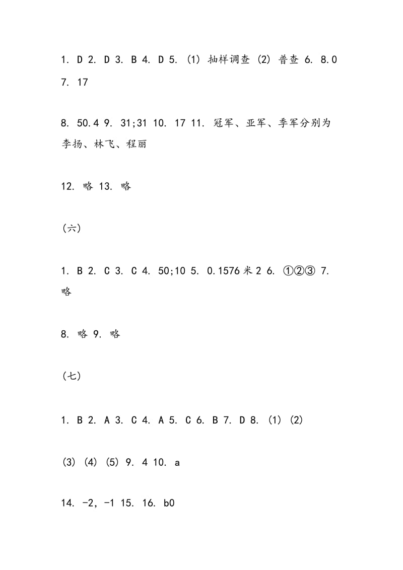 2018初二年级数学暑假作业答案.doc_第3页