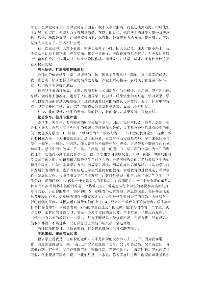 优秀农村教师先进事迹材料.doc_第2页