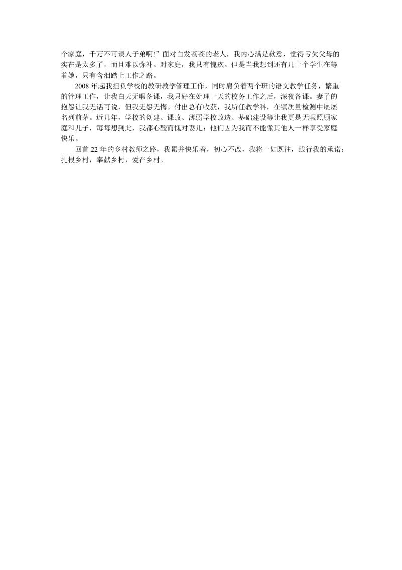 优秀农村教师先进事迹材料.doc_第3页