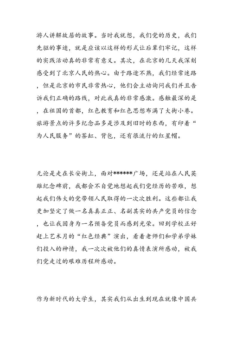 最新11月建党90周年思想汇报范文：不气馁、不放弃-范文精编.doc_第3页