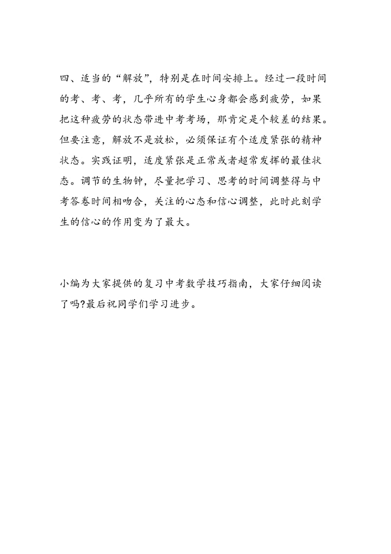 2018复习中考数学技巧指南.doc_第2页