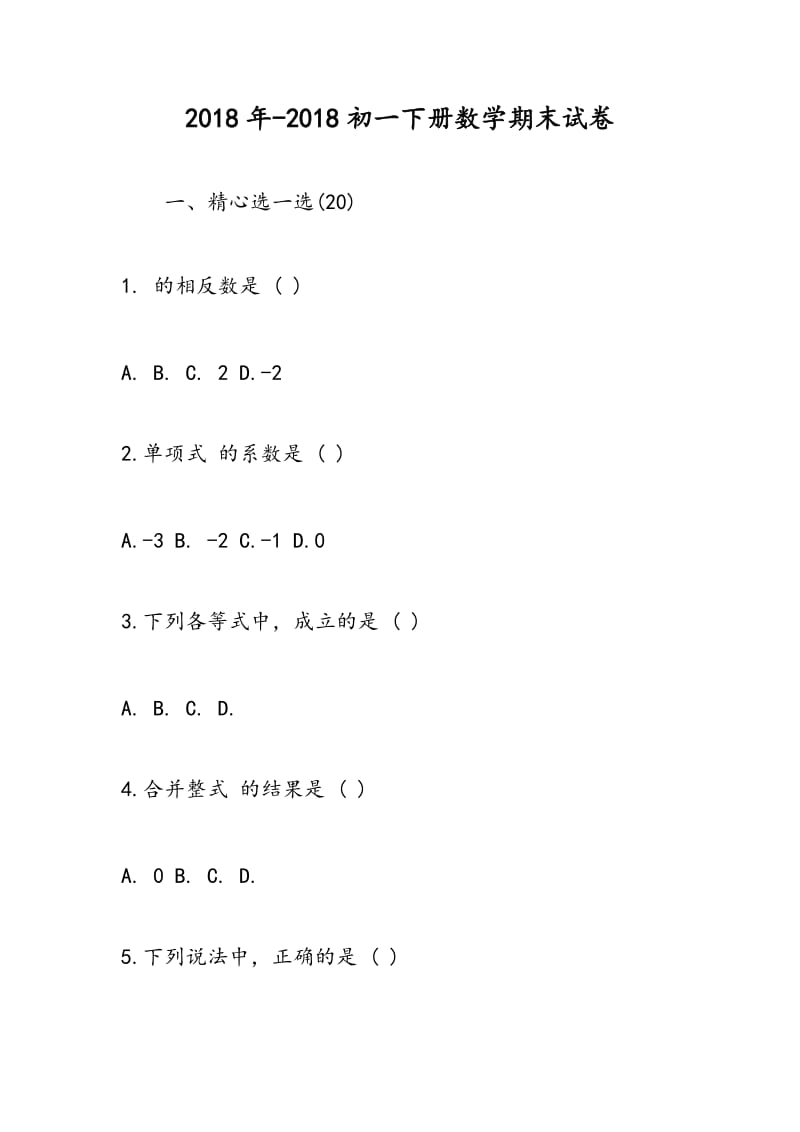 2018年-2018初一下册数学期末试卷.doc_第1页