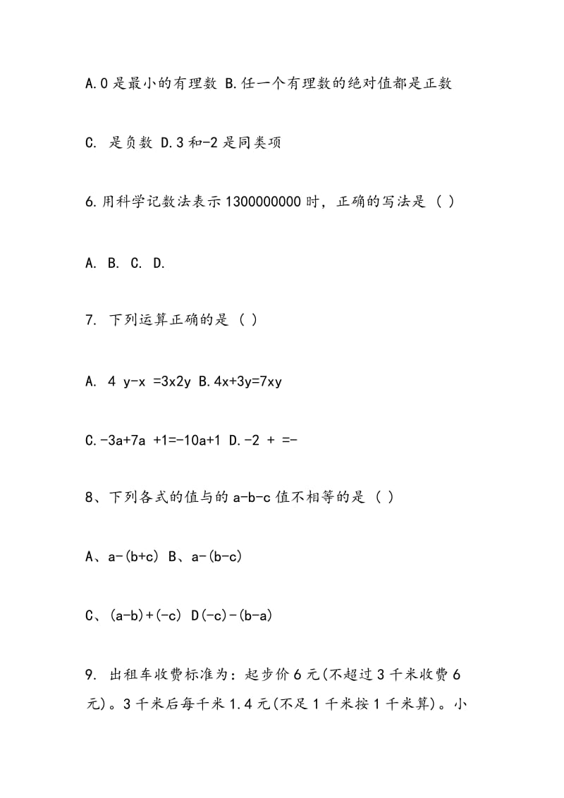 2018年-2018初一下册数学期末试卷.doc_第2页