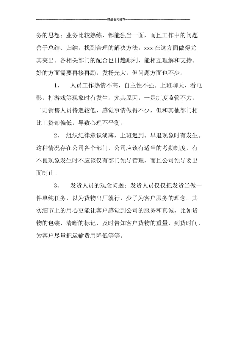 保险业务员年终总结结尾.doc_第3页